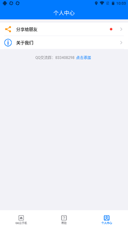 GG云手机v1.0.0