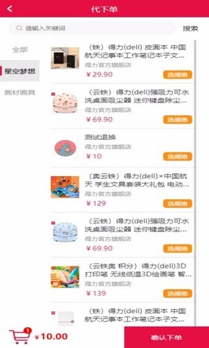 逢源聚享v1.1.0