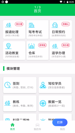 锦群智驾云v1.0.0