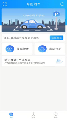 海视泊车v1.0.2