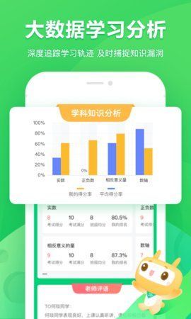 星火网校v3.7.1