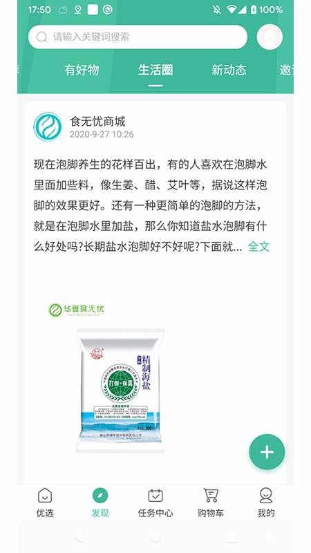 食无忧商城v5.0.3