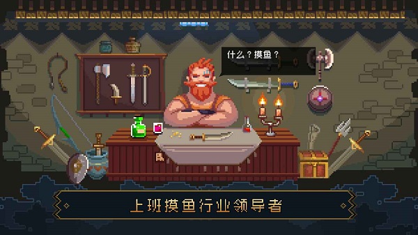 了不起勇者v1.0.1