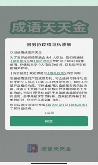 成语天天金v1.0.0