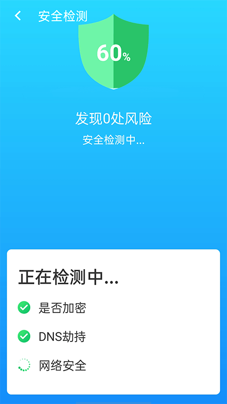 快连wifi大师v1.0.0