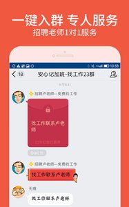 安心找工作网v3.5.0