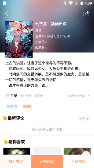 365全本免费小说v1.0.1