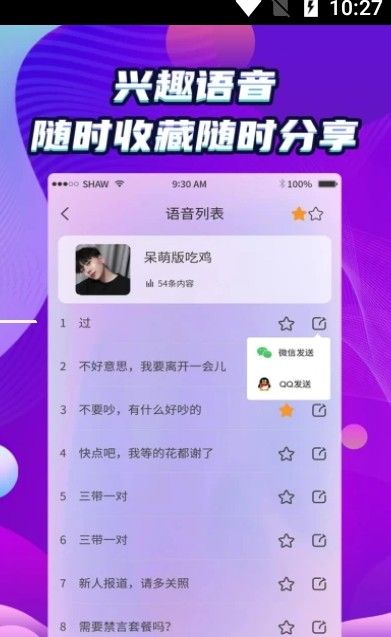 万能和平变声器v1.0.2