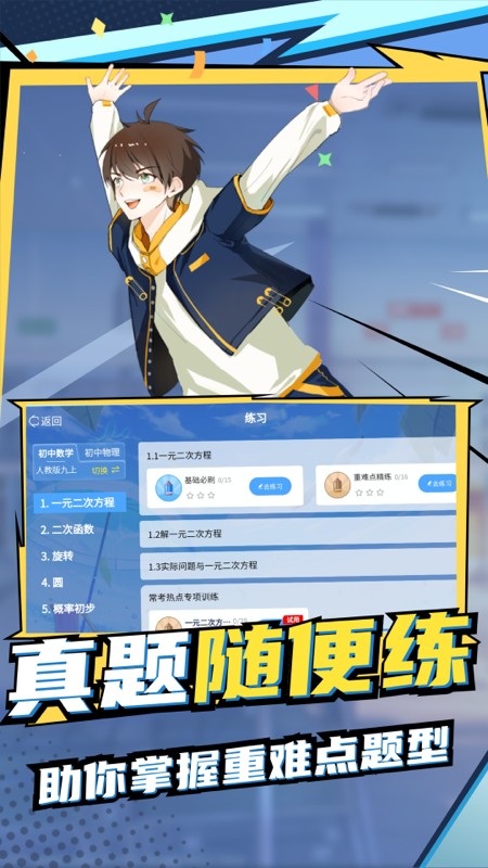 欧拉初中数学v2.21.0