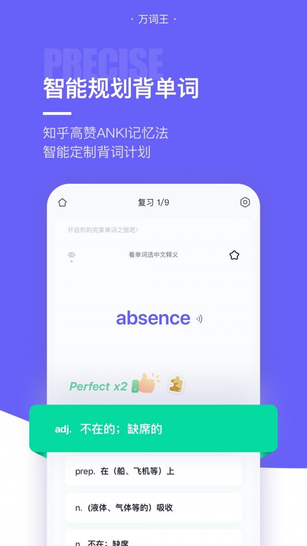 完美万词王v1.0.2