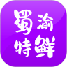 蜀渝特鲜vV10.6.2