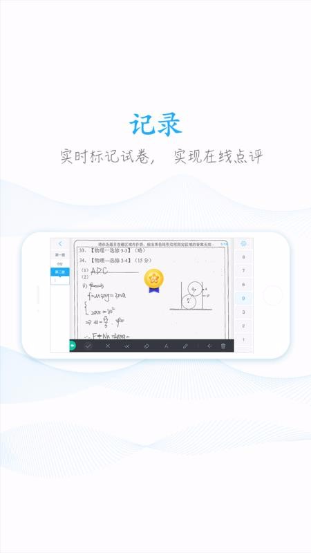 好分数教师版v2.17.1
