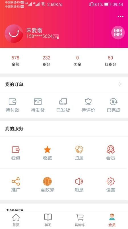 汇城乐购v3.2.6