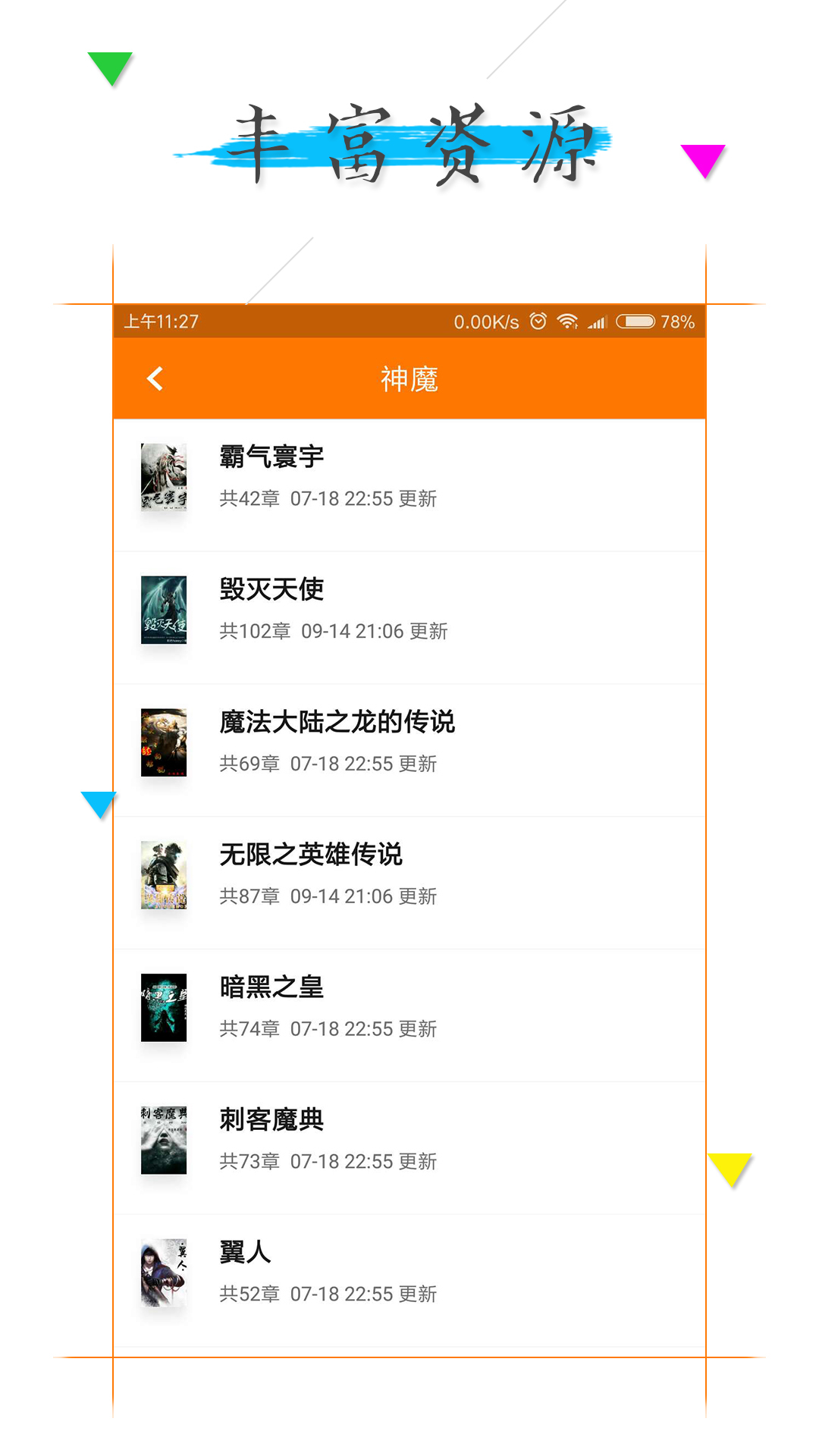 追书全本免费小说阅读器v1.3.6