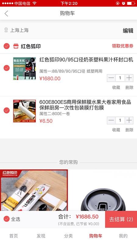 红色狐印v1.0.0