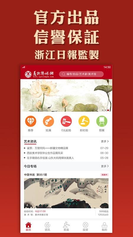 美术拍卖v6.6.2