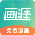 画涯漫画v1.0.0