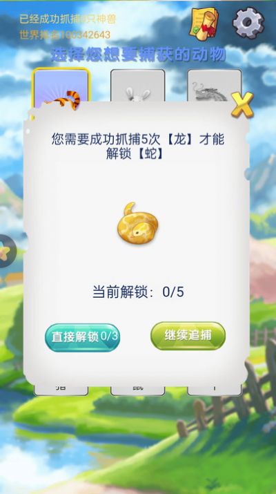 神兽找一找v1.0