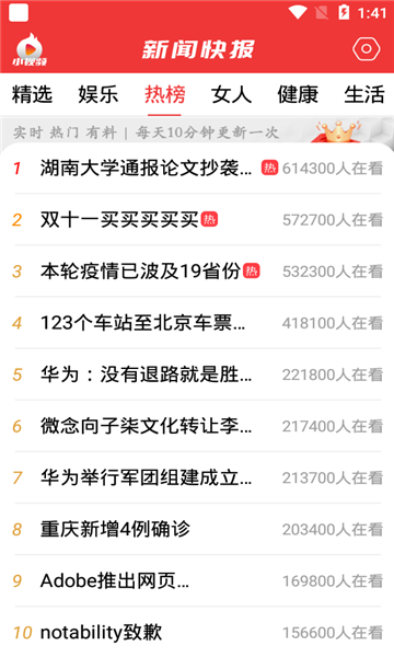 新闻快报v1.2.1.u