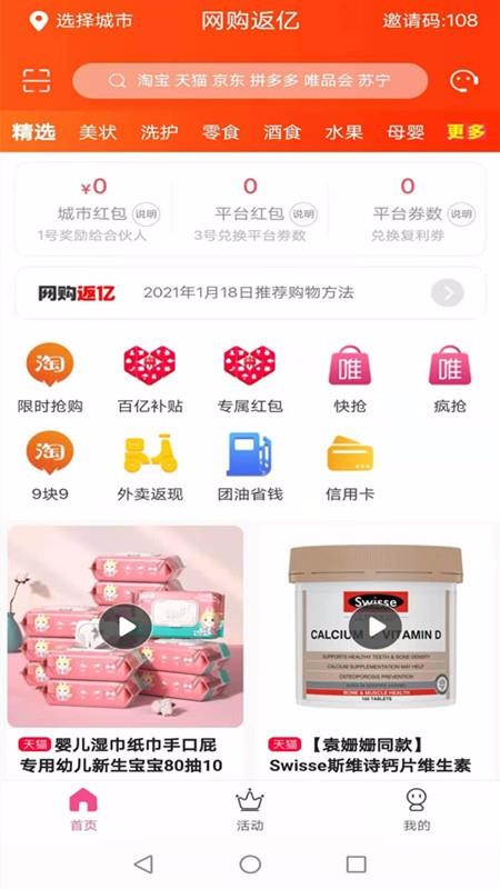 网购返亿v1.0.7