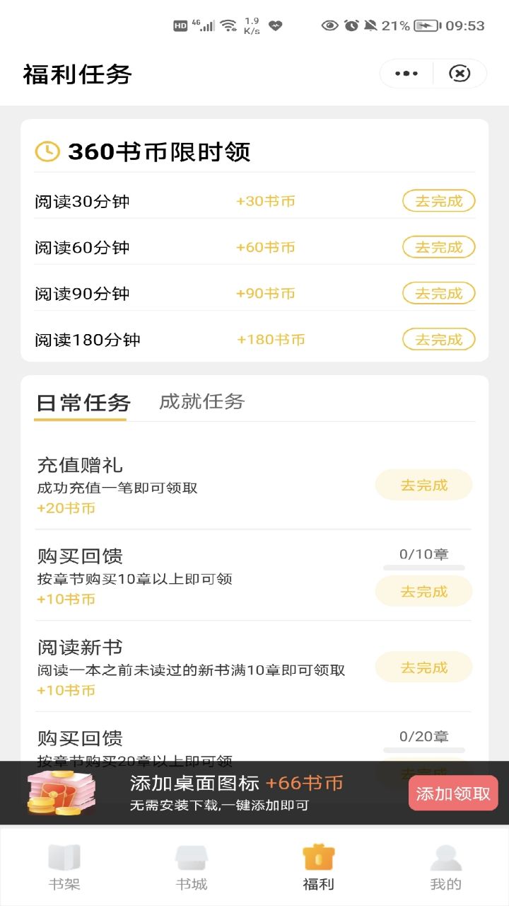 时光追书v1.0.8
