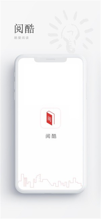 阅酷小说v2.1.0