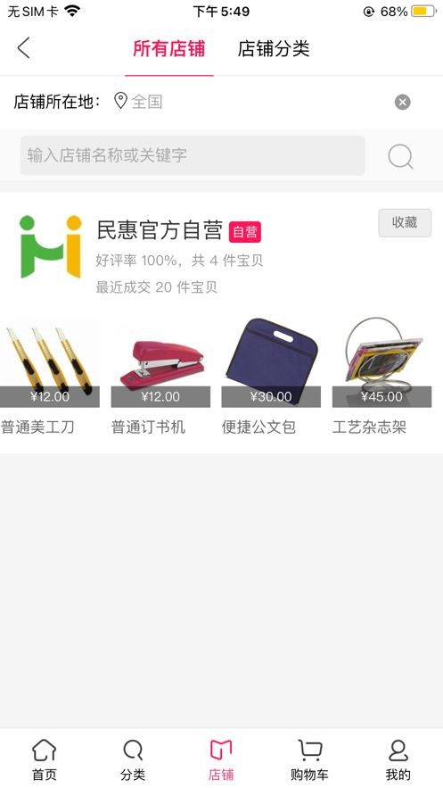 民惠购物v0.0.12