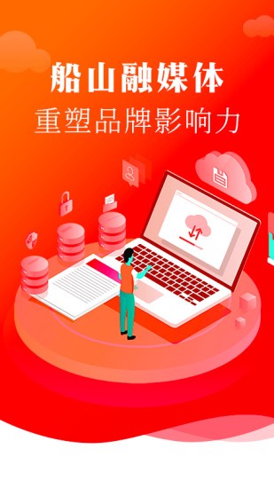 船山融媒v1.2.1