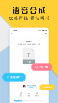 飞韵听书免费版v1.0.5