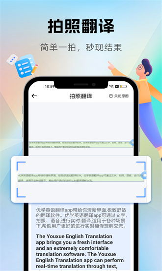 优学翻译官v2.2.3