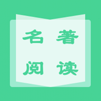名著学英语v1.0.0