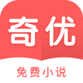 奇优免费小说v1.1.4