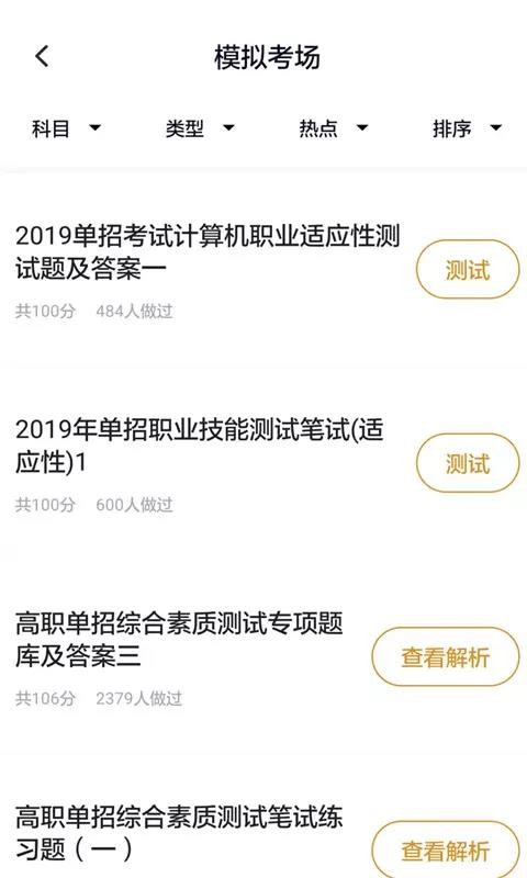 单招考试题库v3.0.1