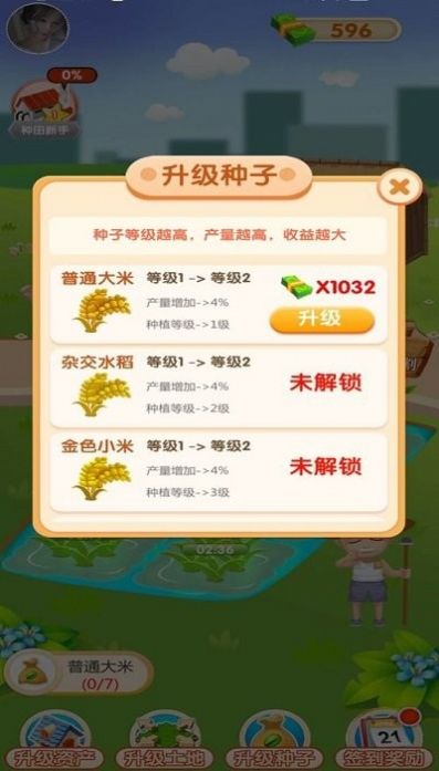 我爱种大米v1.0.2