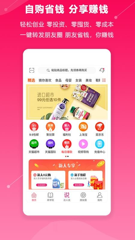 都省v2.6.7