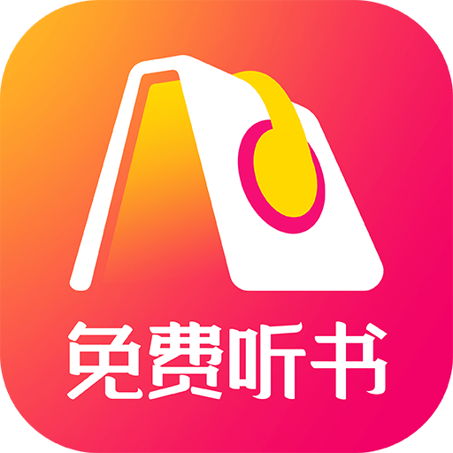 人人免费听书神器v2.2