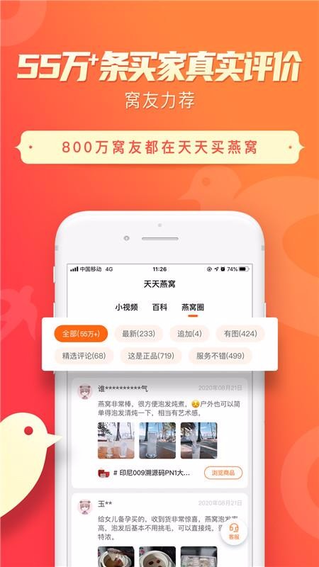 天天燕窝v1.0.20