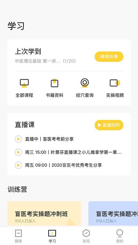 盲医考v1.0.0