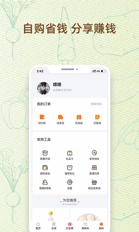 我的菜场v1.0.1