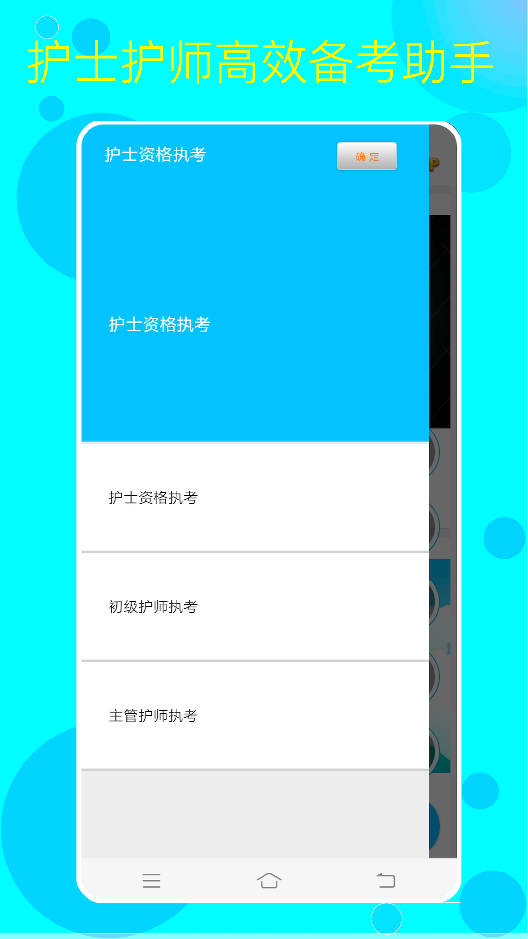 护考护士护师v1.0
