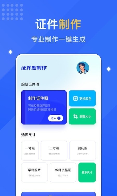 最美证照拍v1.1