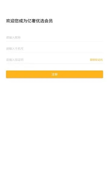 亿奢优选v1.0.0