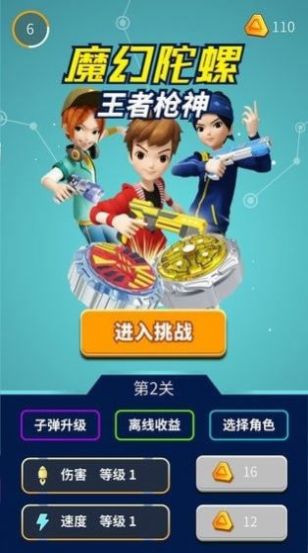 魔幻陀螺王者枪神v1.0