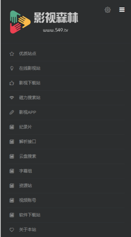 影视森林观影第一站书签地球v2.6.4