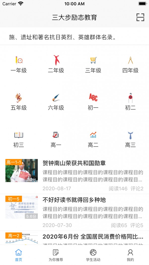 主题班会课v1.0.0