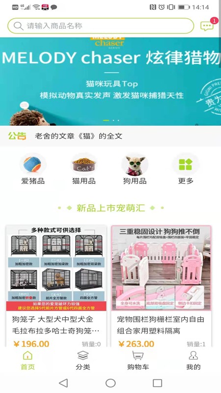宠萌汇v1.0.1