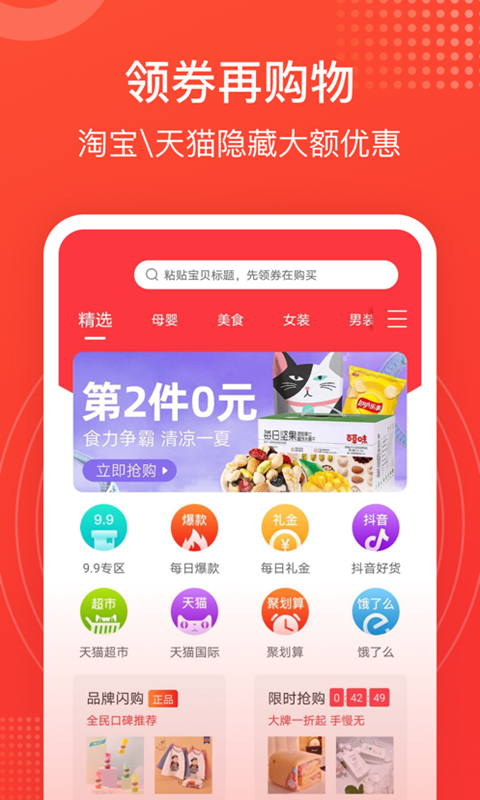 小鲶鱼省钱v1.0.8