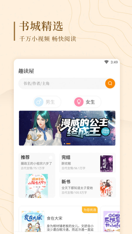 趣读屋小说v1.0.9.100