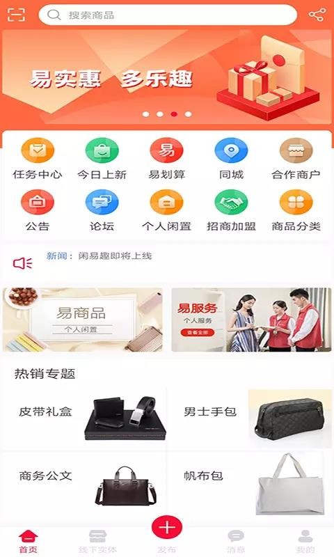 闲易趣v5.2