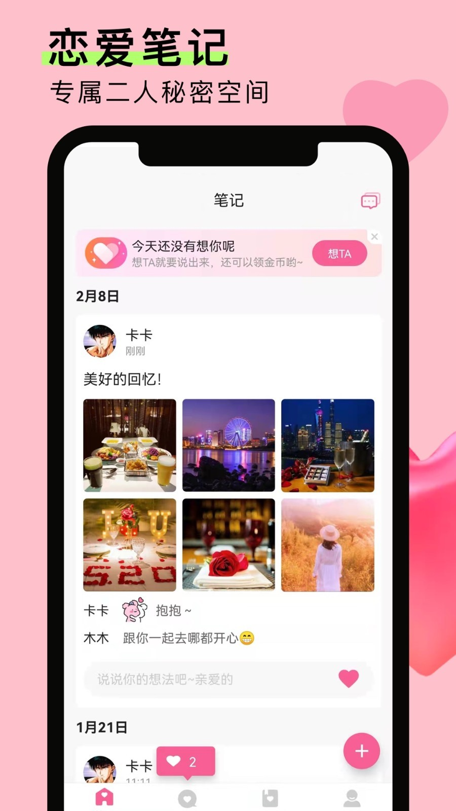 情侣恋爱笔记v1.0.1